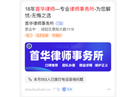 屏东县|揭秘首华律师快速降本增量的本地营销之道